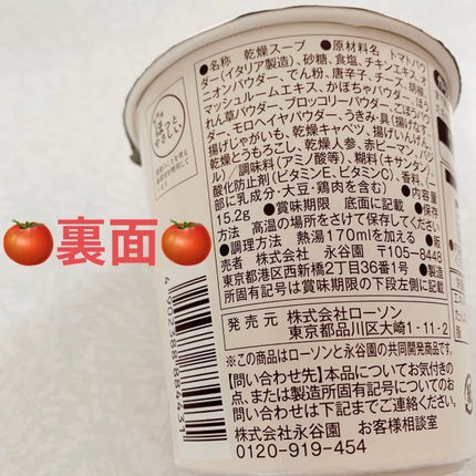 1食分の野菜が摂れるミネストローネ/LAWSON (ローソン)/食品を使ったクチコミ(2枚目)