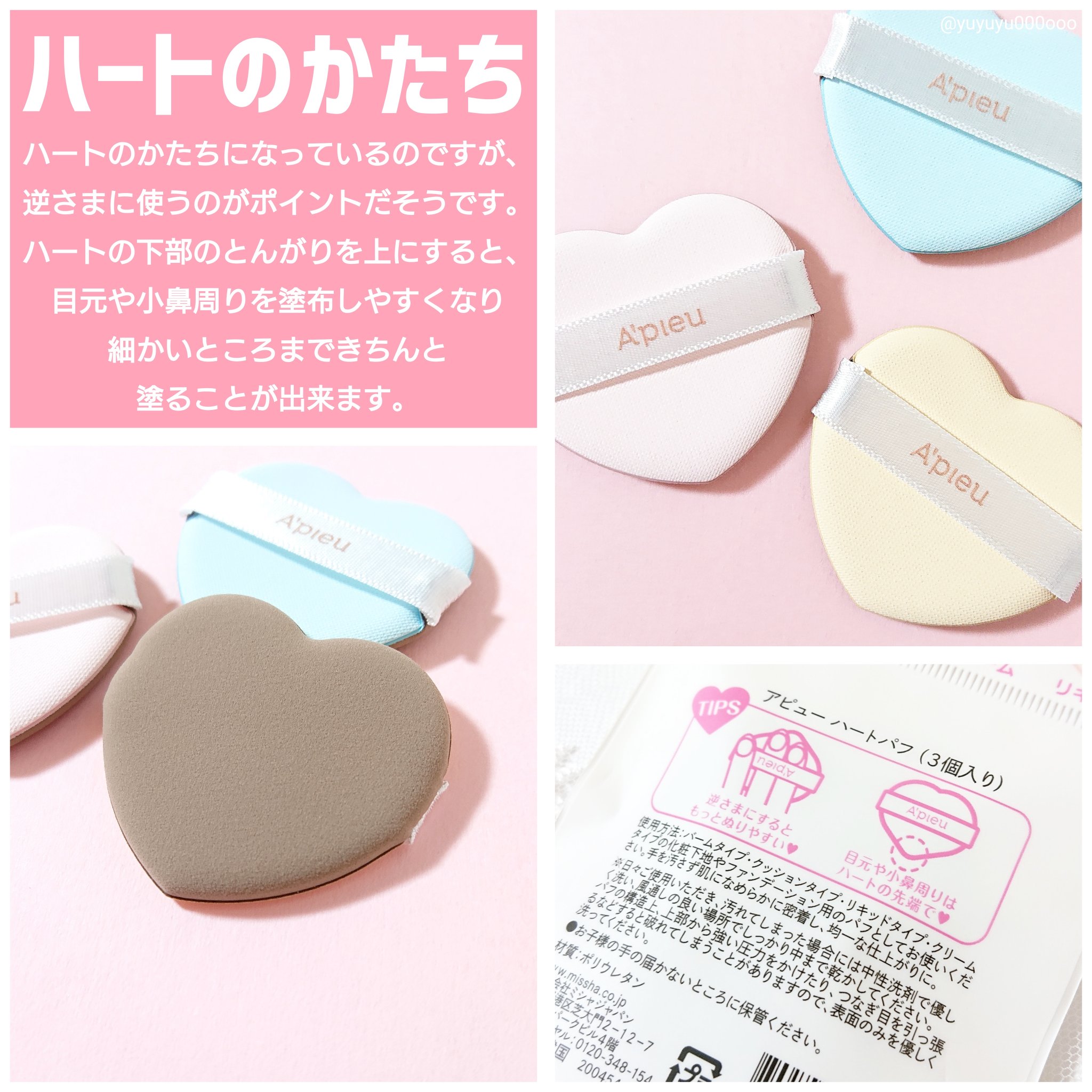 ハートパフ/A’pieu/パフ・スポンジを使ったクチコミ（3枚目）