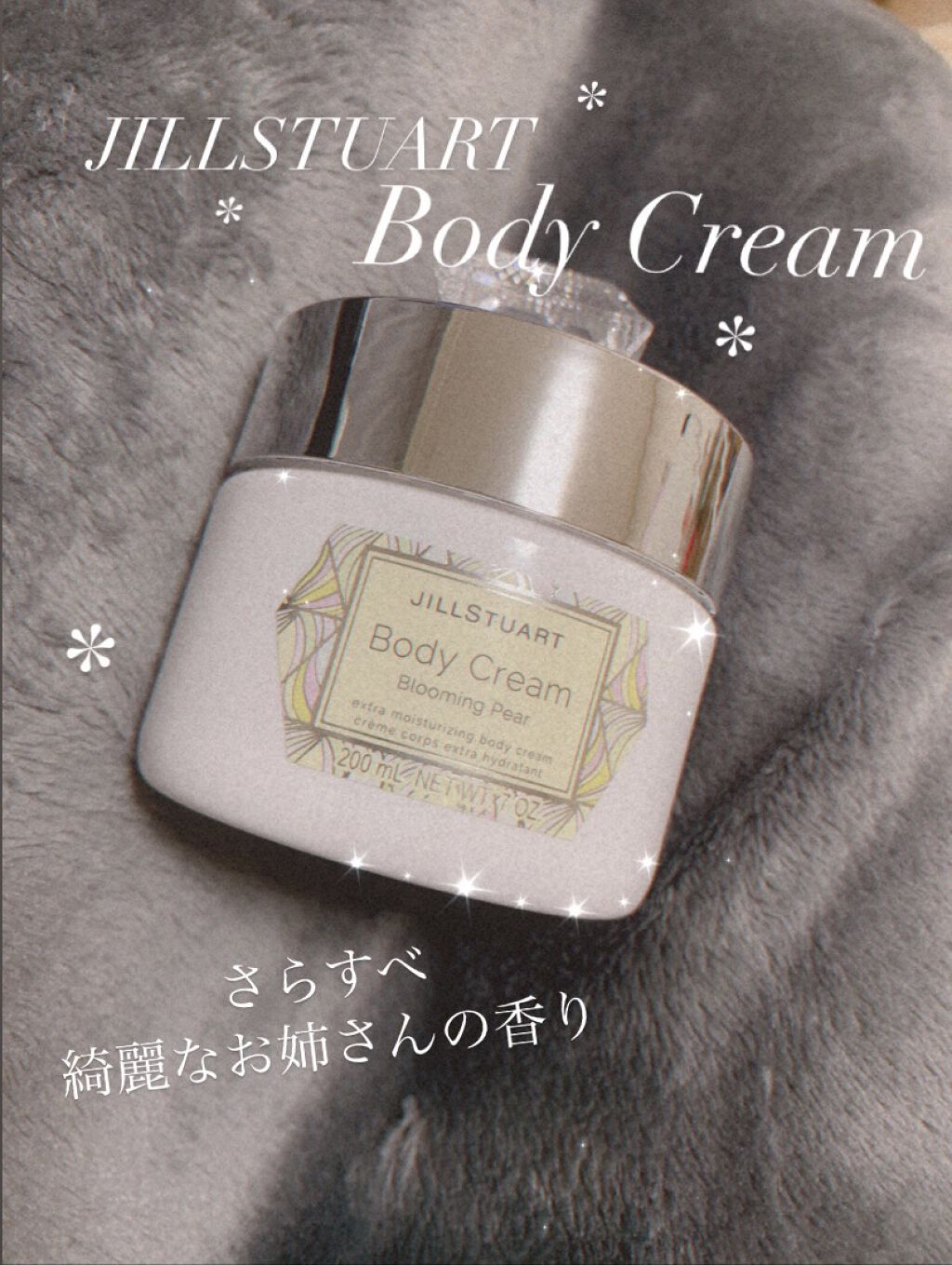 ボディジェリー/JILL STUART/ボディローションを使ったクチコミ（1枚目）