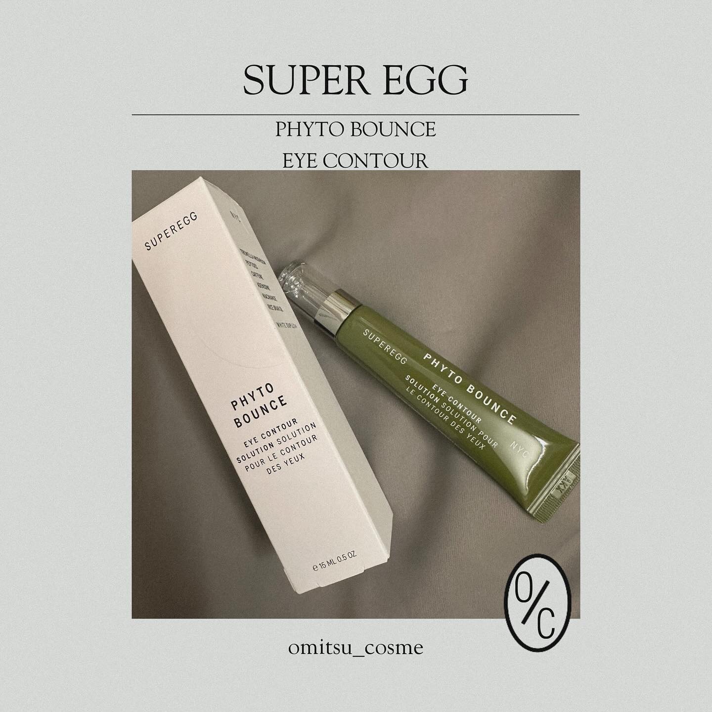 フィト バウンス アイ コントアー ソリューション/SUPEREGG /アイケア・アイクリームを使ったクチコミ（1枚目）