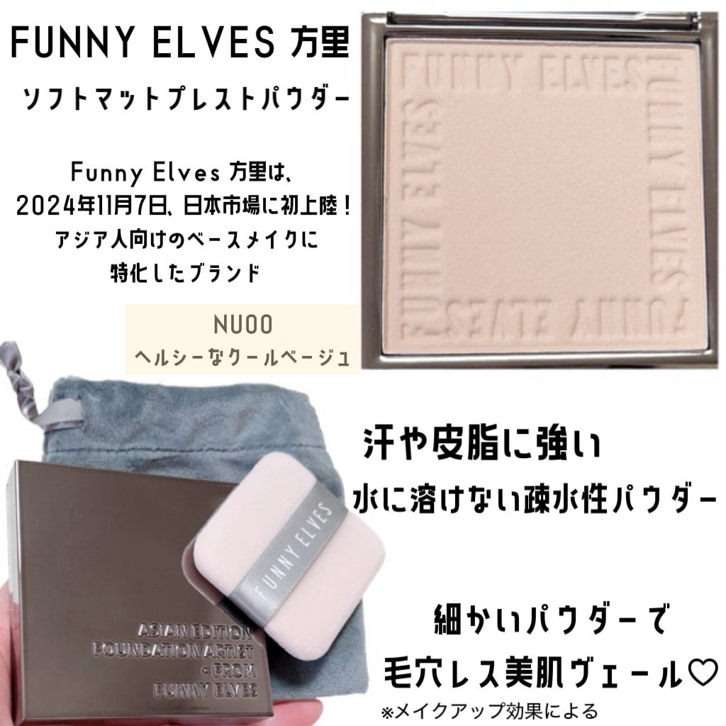 ソフトマットプレストパウダー/FUNNY ELVES方里/プレストパウダーを使ったクチコミ(2枚目)
