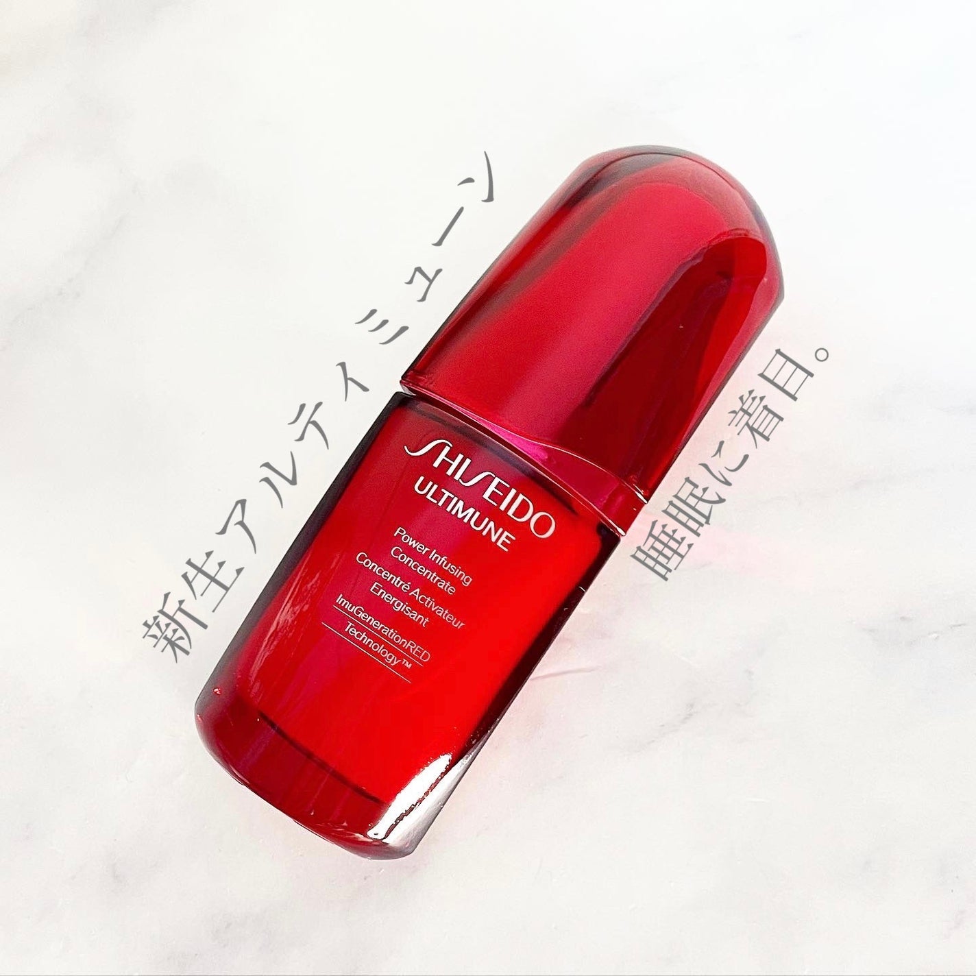 アルティミューン パワライジング コンセントレート Ⅲn/SHISEIDO/美容液を使ったクチコミ(1枚目)
