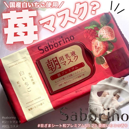 目ざまシート 和プレミアム SB 23/サボリーノ/シートマスク・パックを使ったクチコミ(1枚目)