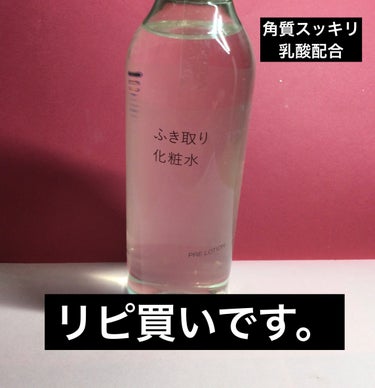 拭き取り化粧水 300ml/無印良品/拭き取り化粧水を使ったクチコミ（1枚目）