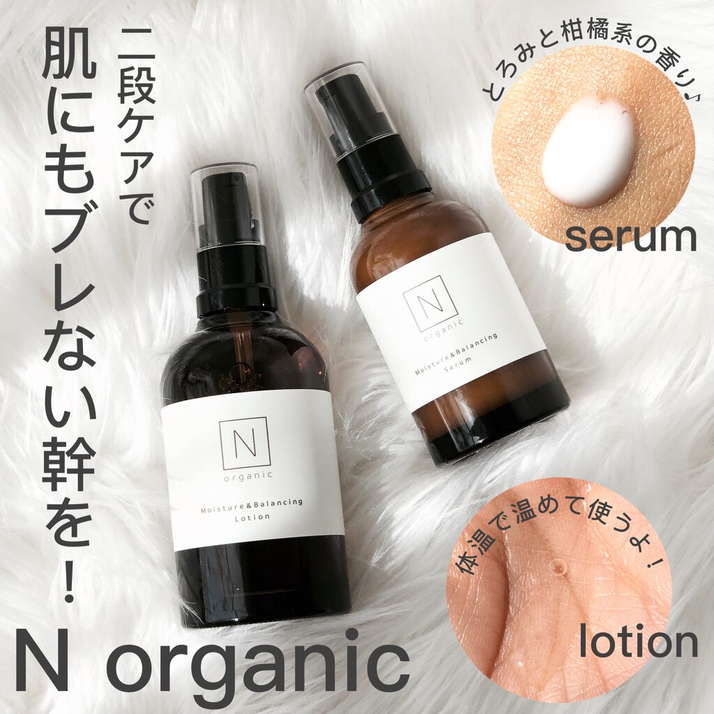 モイスチュア&バランシング セラム/Ｎ organic/乳液を使ったクチコミ（1枚目）