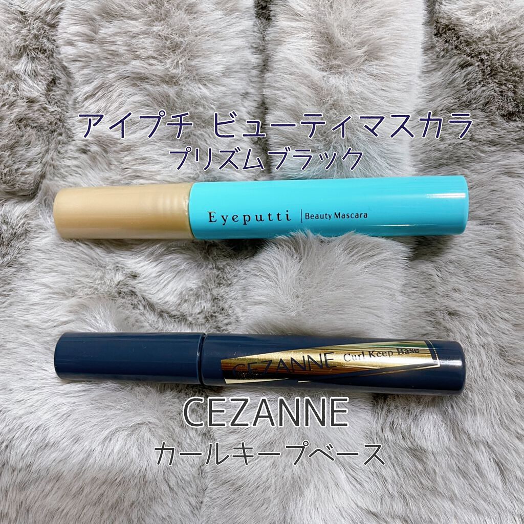 カールキープベース/CEZANNE/マスカラ下地を使ったクチコミ（2枚目）