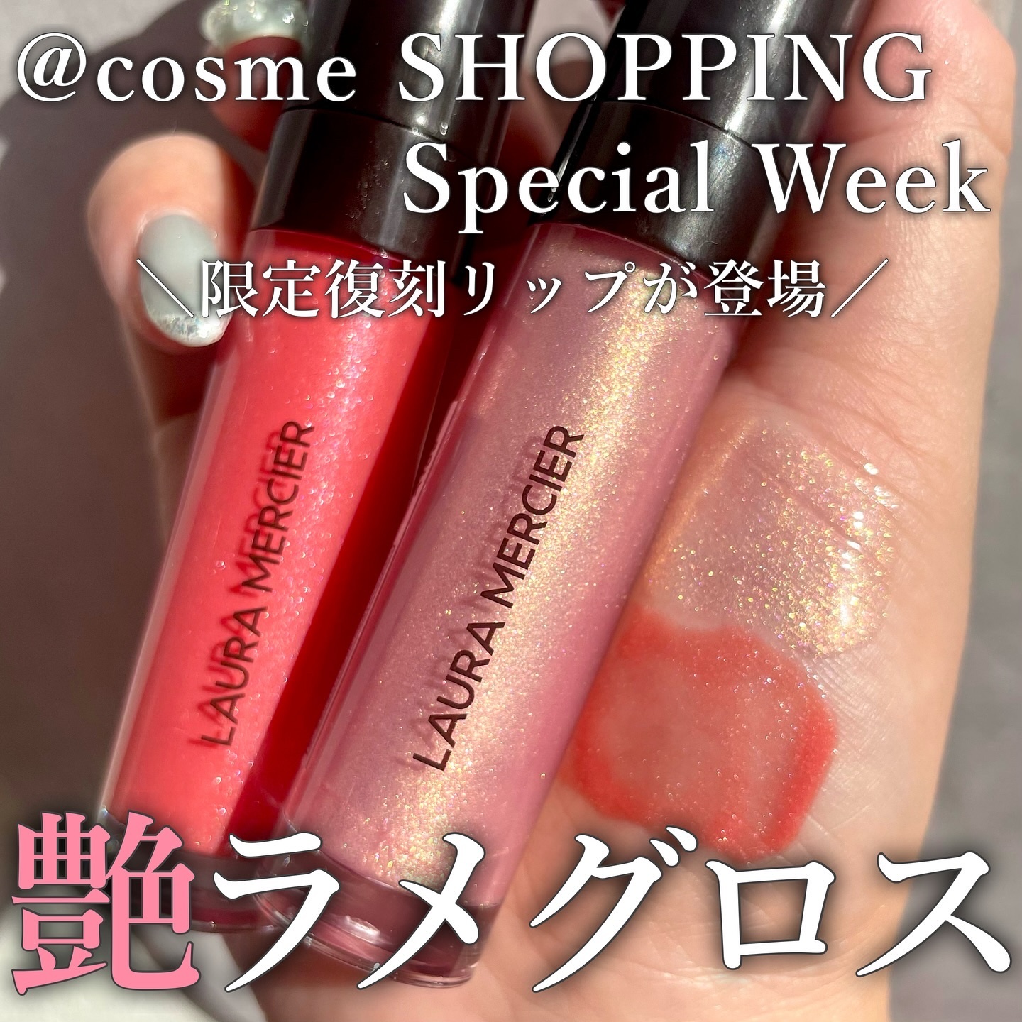 コズミック ペアリング リップグラッセ デュオ/ローラ メルシエ/メイクアップキットを使ったクチコミ（1枚目）