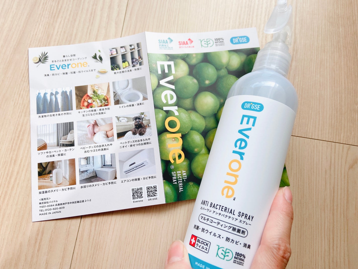 エバーワン マルチ消臭・除菌・抗菌スプレー/DR.GSE/その他を使ったクチコミ(4枚目)