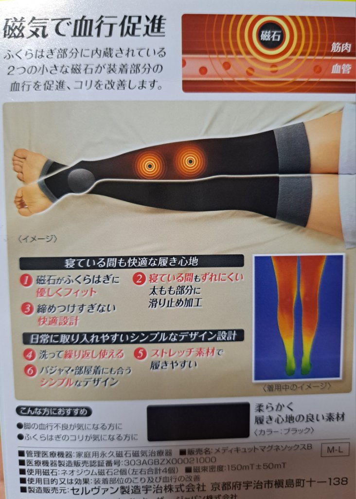 メディキュット マグネフローソックス/メディキュット/着圧ソックス・レギンスを使ったクチコミ（3枚目）