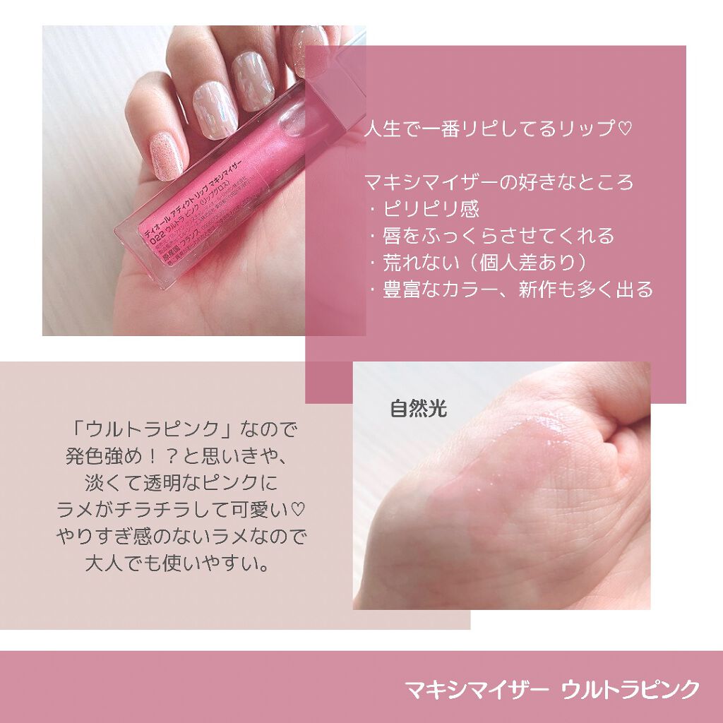 【旧】ディオール アディクト リップ マキシマイザー/Dior/リップグロスを使ったクチコミ（2枚目）