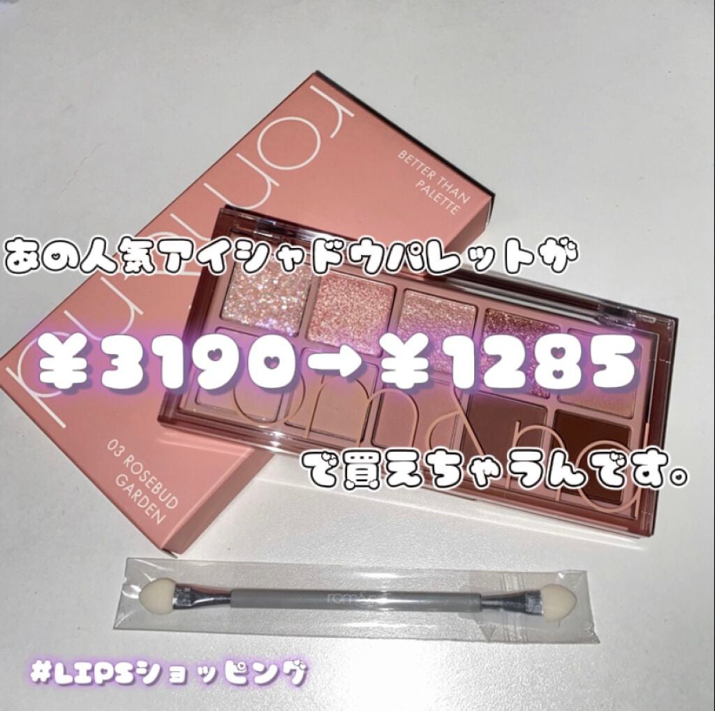 ベターザンパレット/rom&nd/アイシャドウパレットを使ったクチコミ(1枚目)