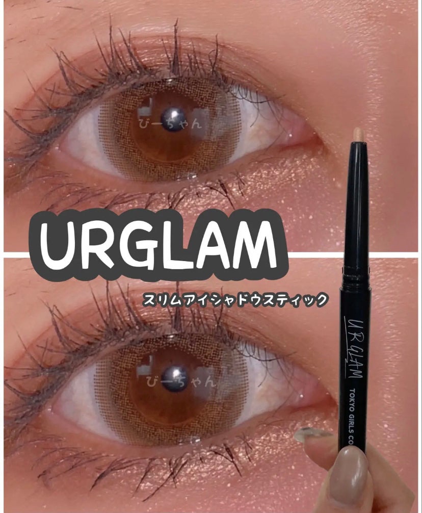 SLIM EYESHADOW STICK/U R GLAM/スティックアイシャドウを使ったクチコミ(1枚目)