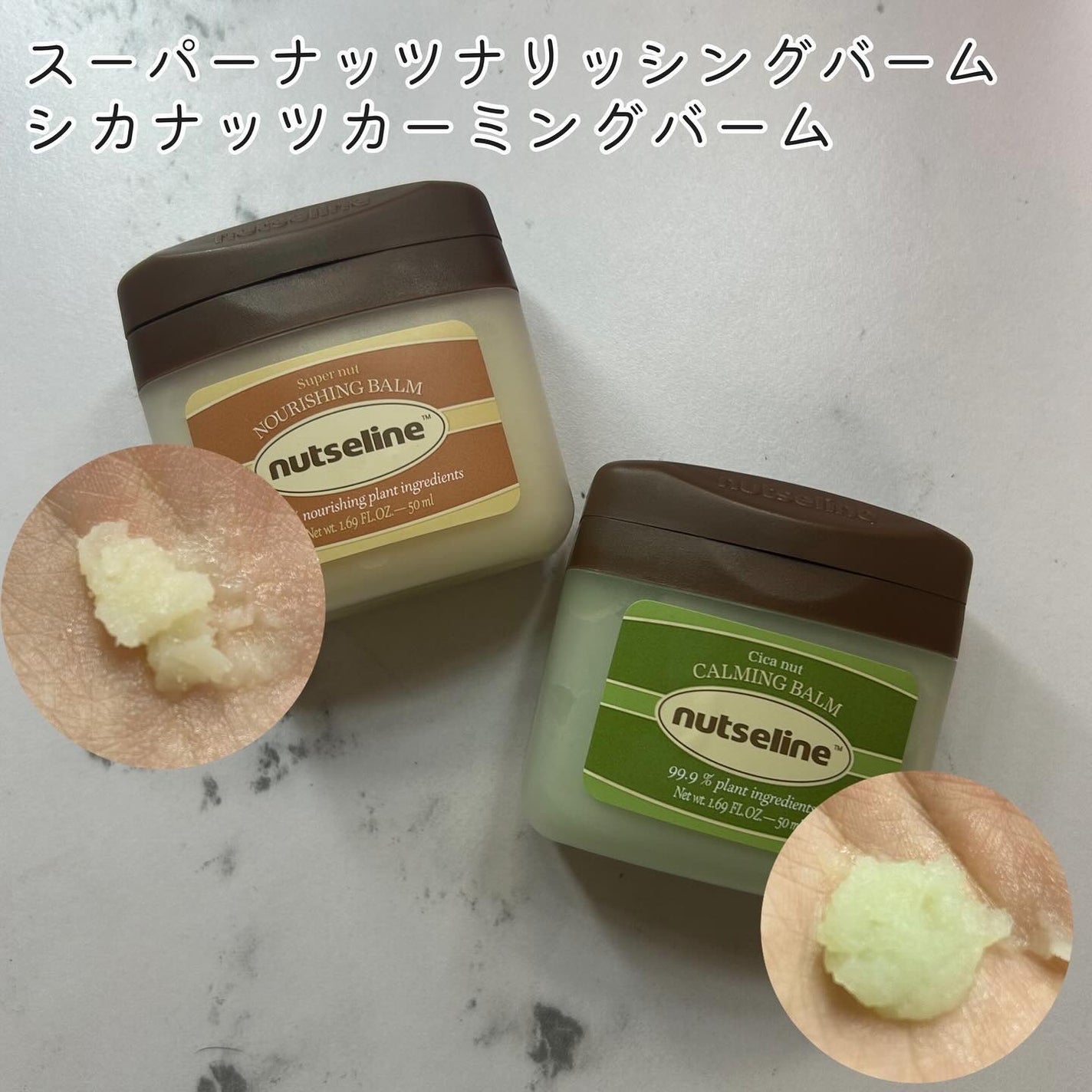 スーパーナッツナリッシングバーム/ナッツセリン/ボディクリームを使ったクチコミ(5枚目)