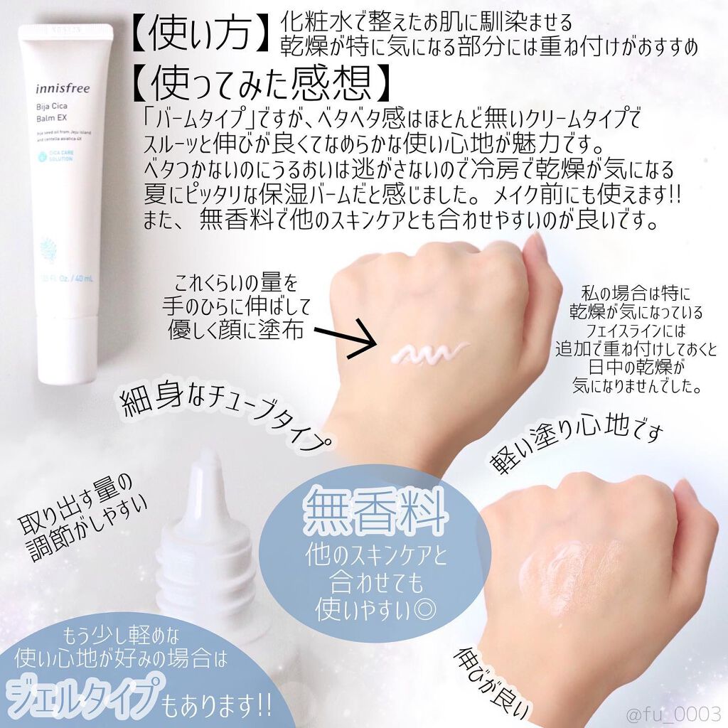 ビジャ シカバーム EX/innisfree/フェイスバームを使ったクチコミ(3枚目)