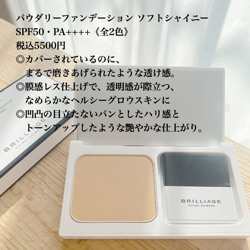 ao on LIPS 「《ブリリアージュ新パウダリーファンデ🌟》嶋田ちあきさんブランド..」(2枚目)
