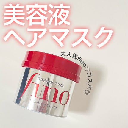 フィーノ プレミアムタッチ 濃厚美容液ヘアマスク/フィーノ/ヘアマスク・ヘアパックを使ったクチコミ(1枚目)