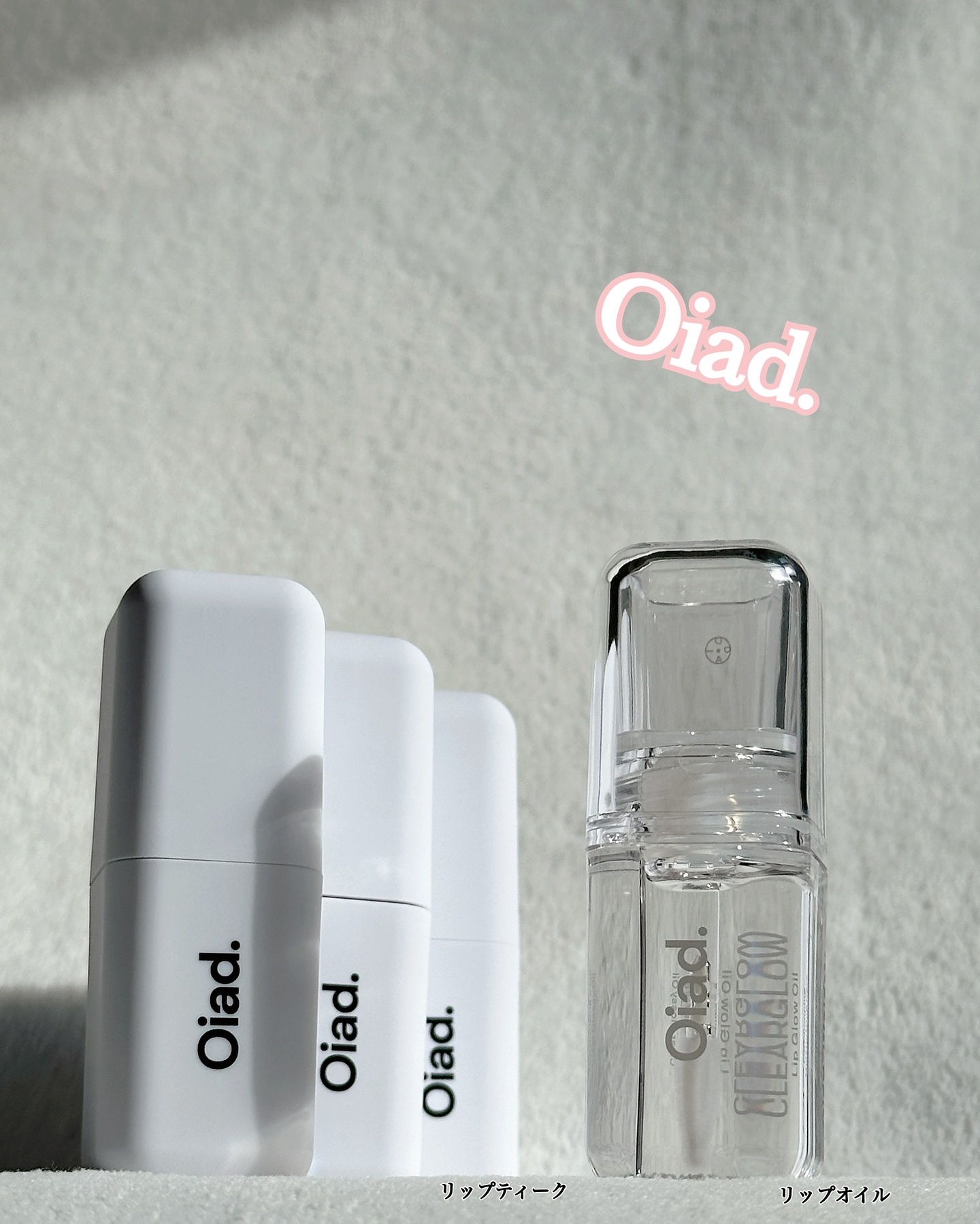 リップティーク/oiad/口紅を使ったクチコミ（1枚目）