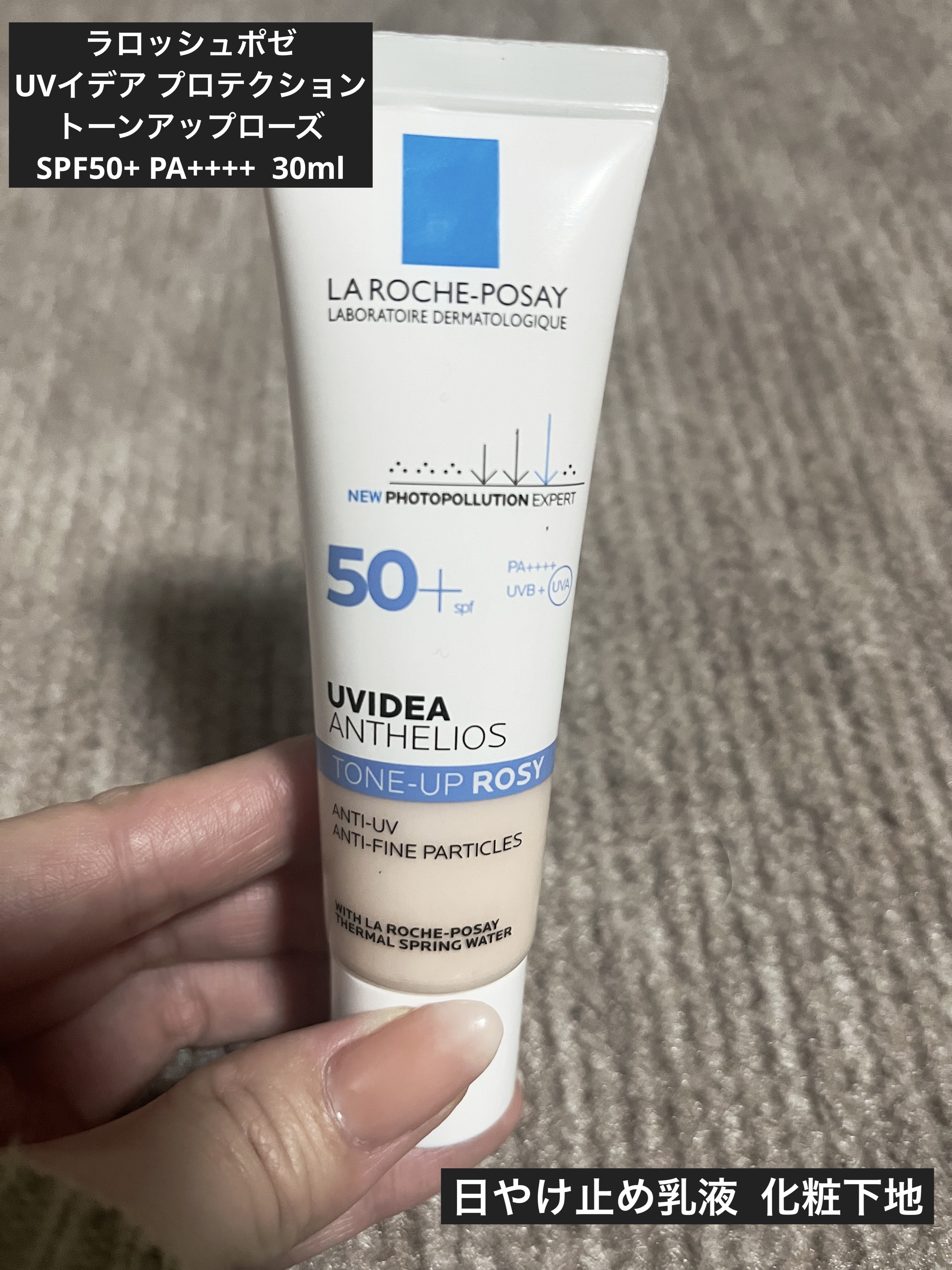 
ラロッシュポゼ
UVイデア XL プロテクション
トーンアップ ローズ


◎崩れにくさ       崩れにくい
◎カバー力          まあまあ
◎ツヤorマット  圧倒的ツヤ


肌がきれいな人はこのベースに軽くお粉でもよさそう