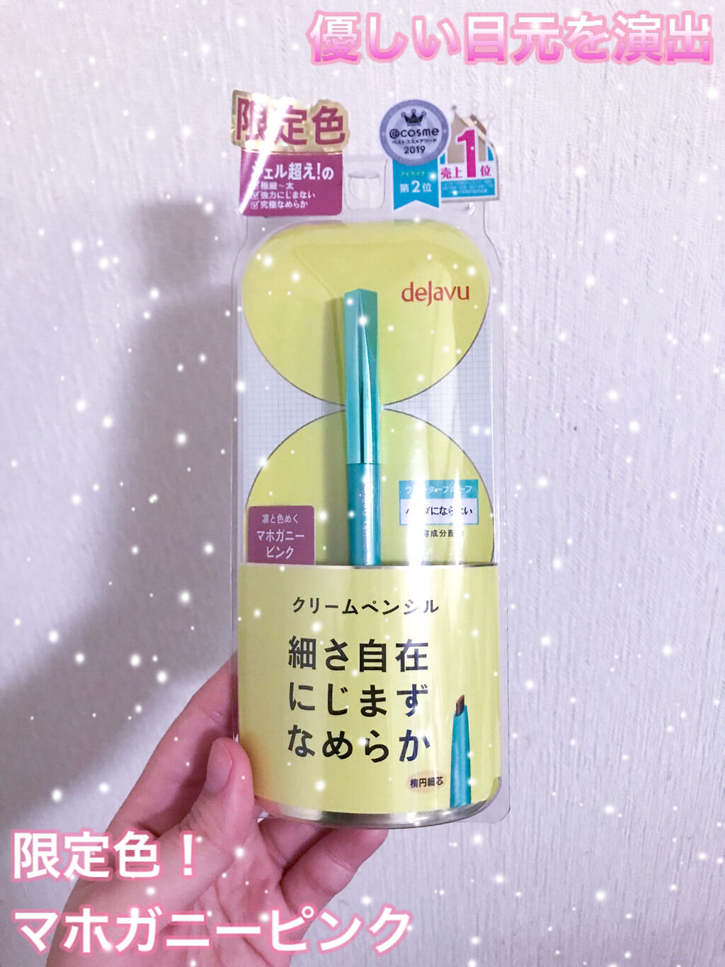 「密着アイライナー」クリームペンシル マホガニーピンク(数量限定発売)/デジャヴュ/ペンシルアイライナーを使ったクチコミ（1枚目）