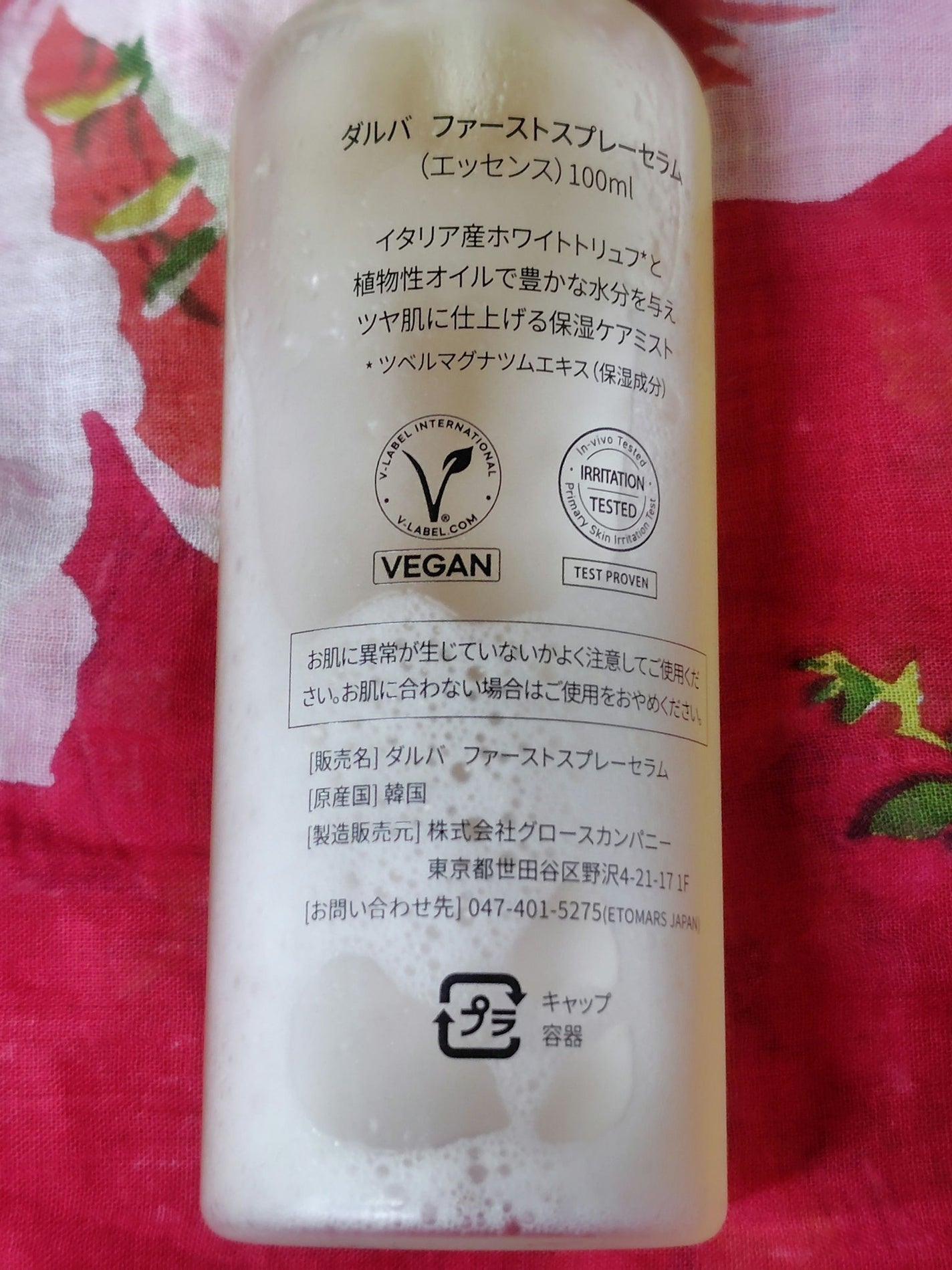 ダルバ ホワイトトリュフファーストスプレーセラム/ダルバ/ミスト状化粧水を使ったクチコミ(2枚目)