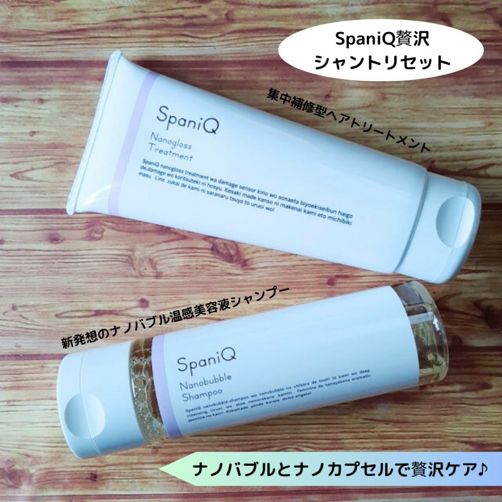 ナノグロストリートメント/SpaniQ/洗い流すヘアトリートメントを使ったクチコミ（1枚目）