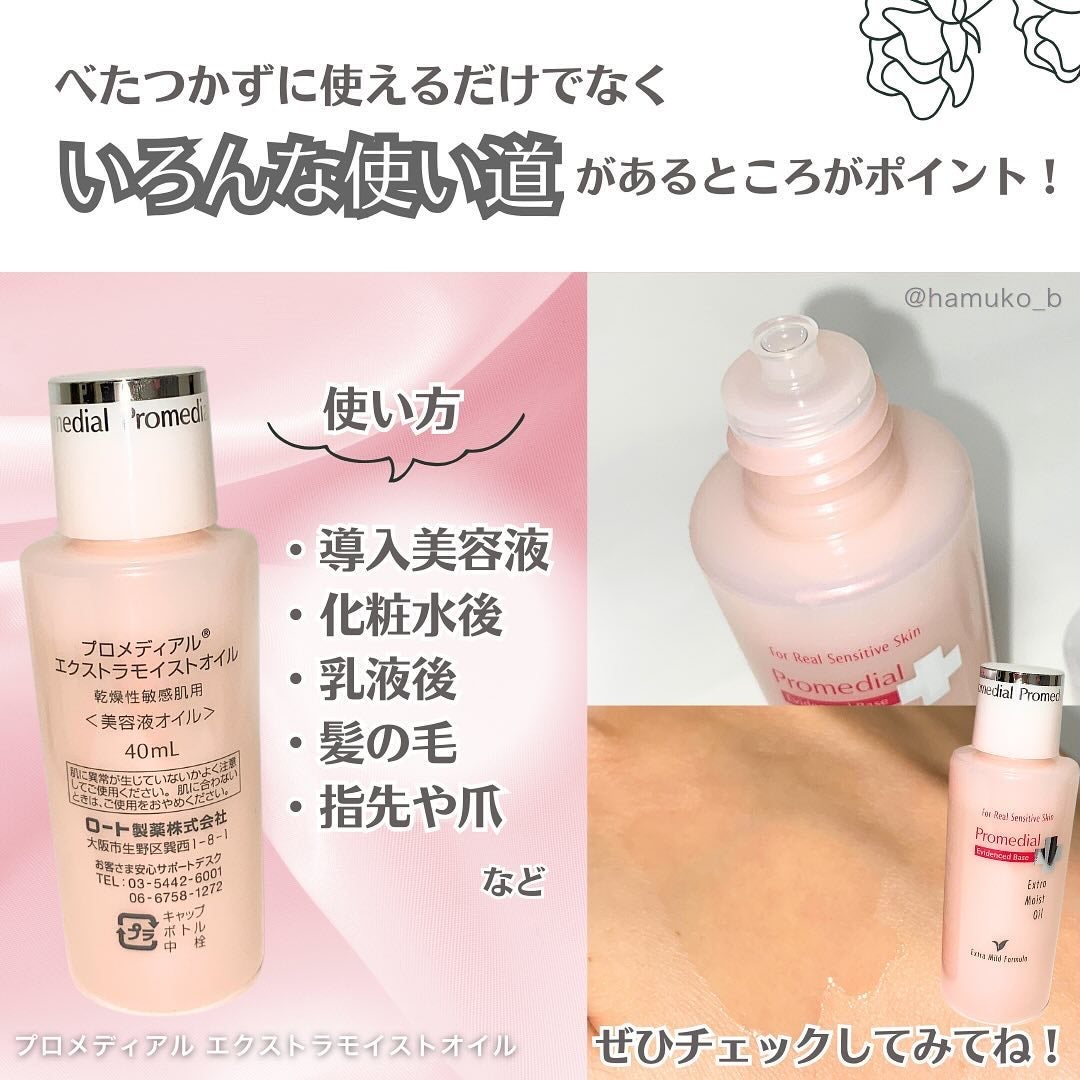 エクストラモイストオイル/プロメディアル/フェイスオイルを使ったクチコミ(3枚目)