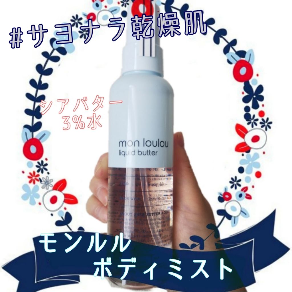 3％ボディミスト/mon loulou/ミスト状化粧水を使ったクチコミ（1枚目）