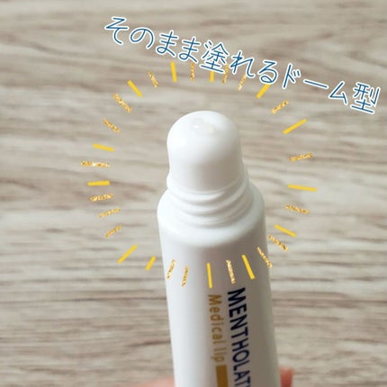 メディカルリップnc(医薬品)/メンソレータム/その他を使ったクチコミ(2枚目)