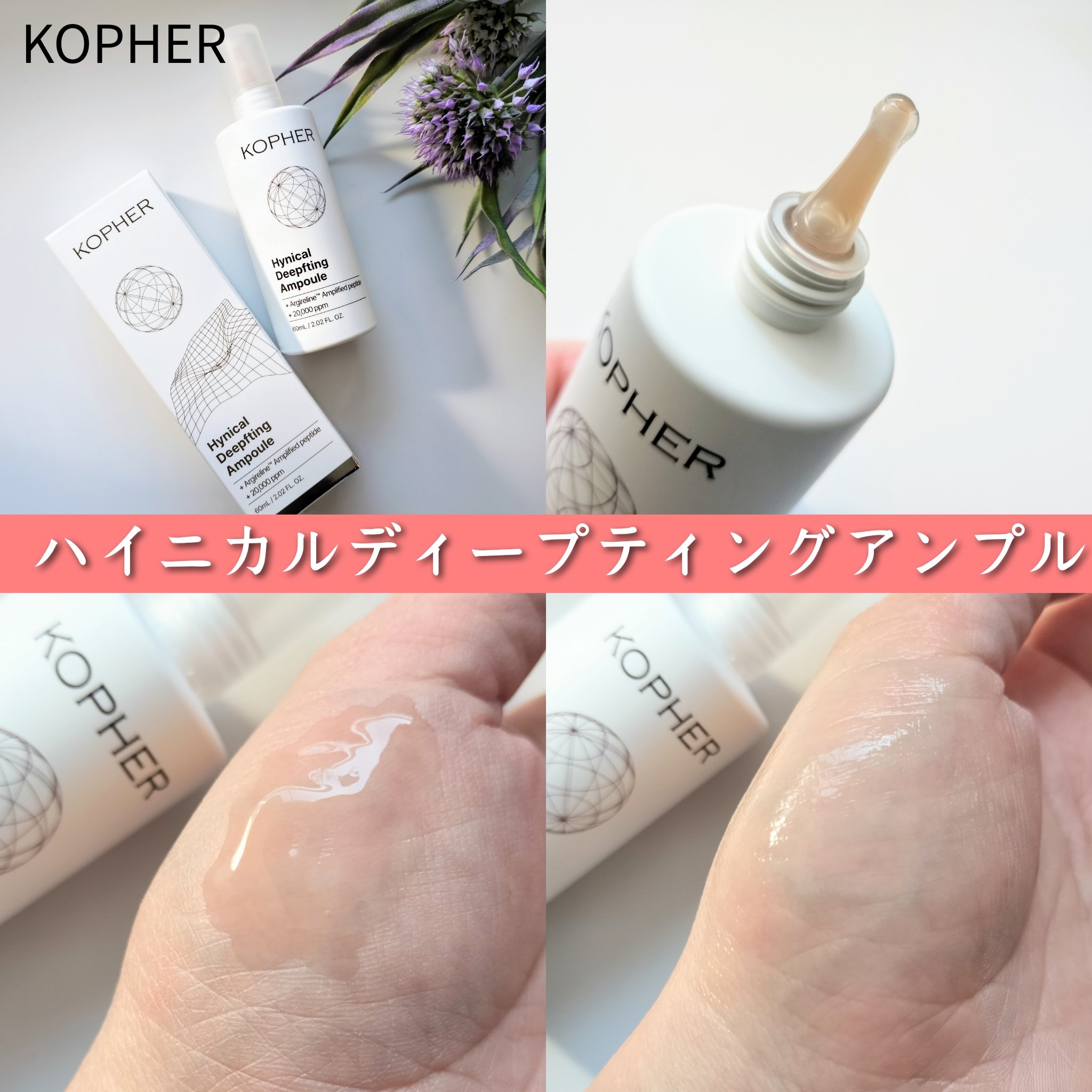 ハイニカルディープティングアンプル/KOPHER/美容液を使ったクチコミ（2枚目）