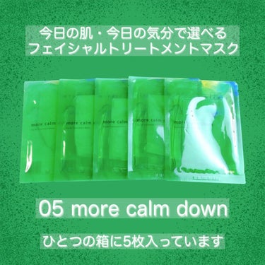 フェイシャルトリートメントマスク 05 more calm down/mirari/シートマスク・パックを使ったクチコミ（3枚目）