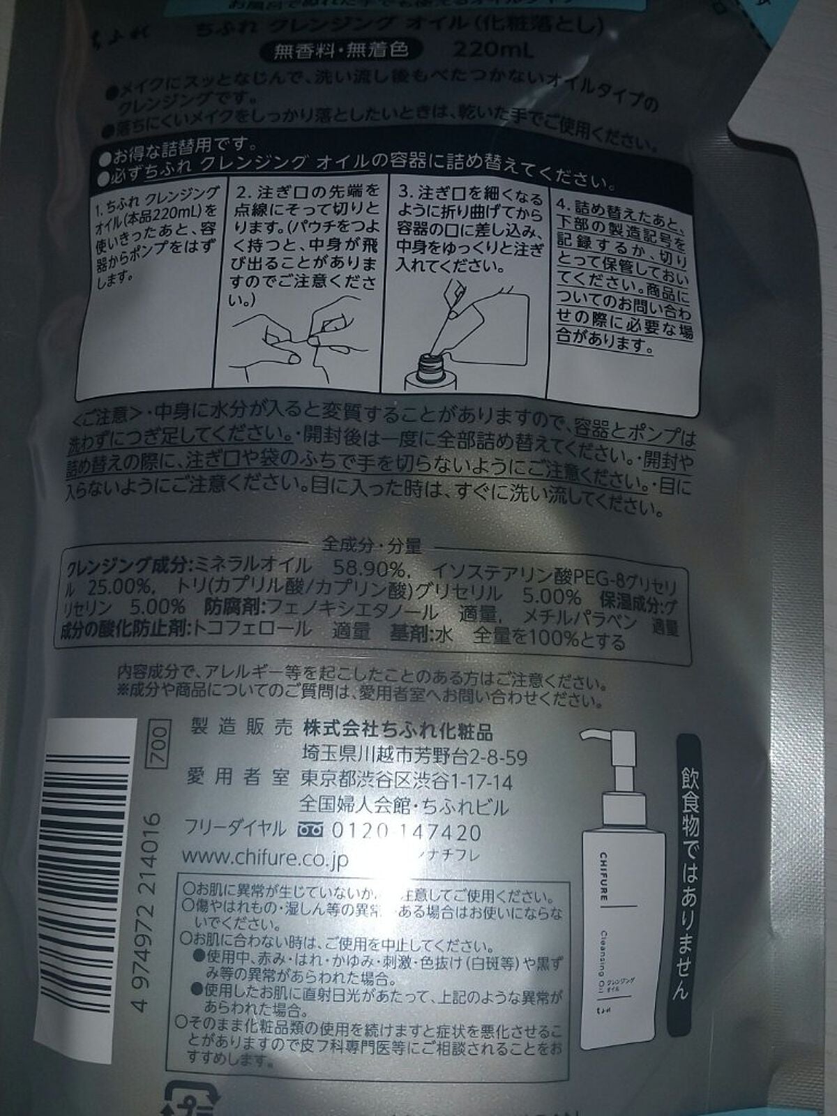 クレンジング オイル/ちふれ/オイルクレンジングを使ったクチコミ(2枚目)