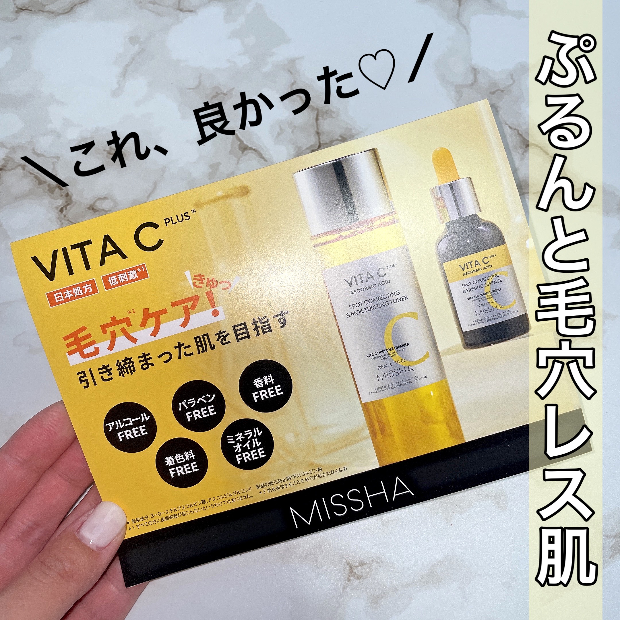 ミシャ ビタシープラス 美容液【日本処方】/MISSHA/美容液を使ったクチコミ（1枚目）