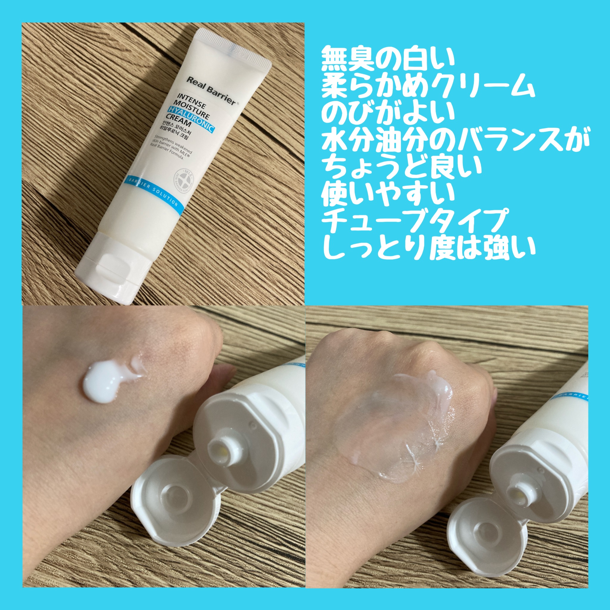 インテンスモイスチャーヒアルロニッククリーム/Real Barrier/フェイスクリームを使ったクチコミ（2枚目）