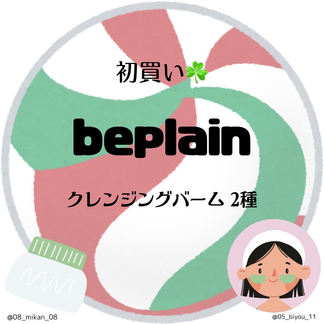 ビタCブライトニングクレンジングバーム/beplain/クレンジングバームを使ったクチコミ（1枚目）
