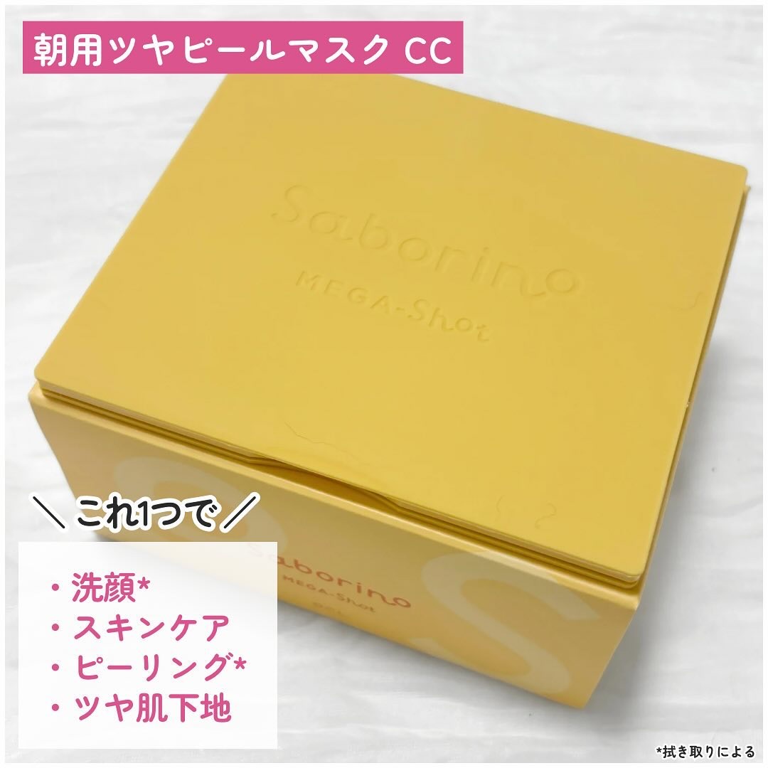 サボリーノ メガショット 朝用ツヤピールマスク CC/サボリーノ/シートマスク・パックを使ったクチコミ（3枚目）