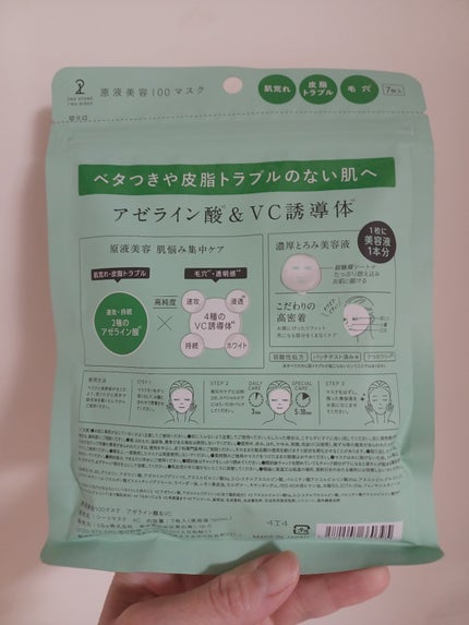 原液美容100マスク アゼライン酸&VC/ONE STONE TWO BIRDS/シートマスク・パックを使ったクチコミ(3枚目)