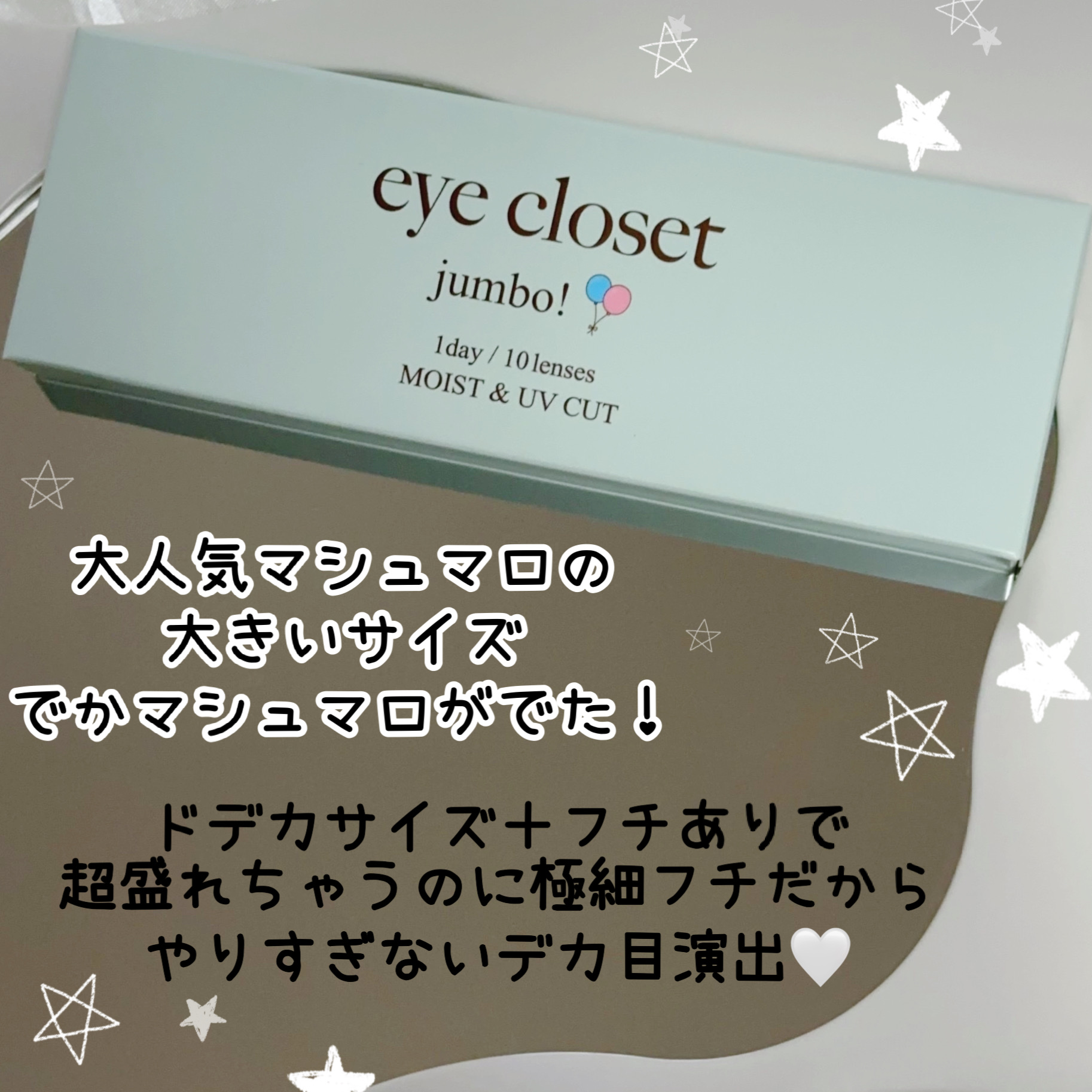 アイクローゼット ジャンボ 1day/EYE CLOSET/ワンデー（１DAY）カラコンを使ったクチコミ（2枚目）