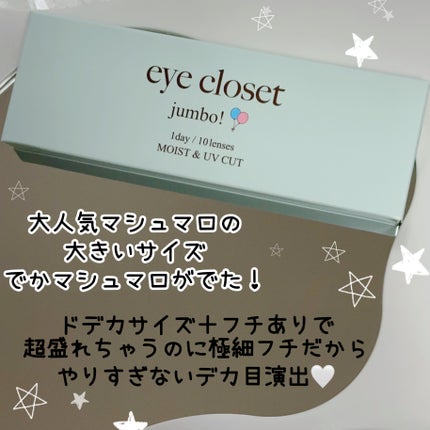 アイクローゼット ジャンボ 1day/EYE CLOSET/ワンデー(1DAY)カラコンを使ったクチコミ(2枚目)