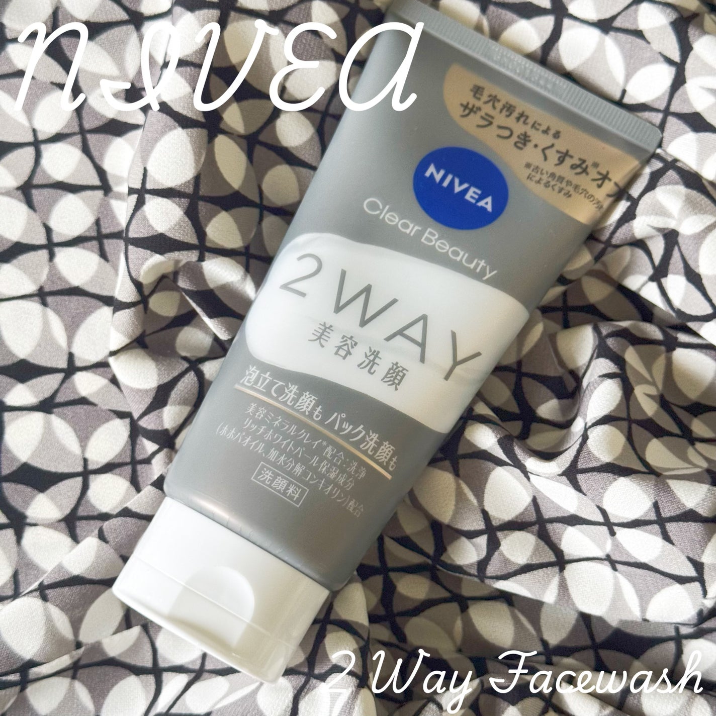 ニベア2WAY美容洗顔/ニベア/洗顔フォームを使ったクチコミ(1枚目)