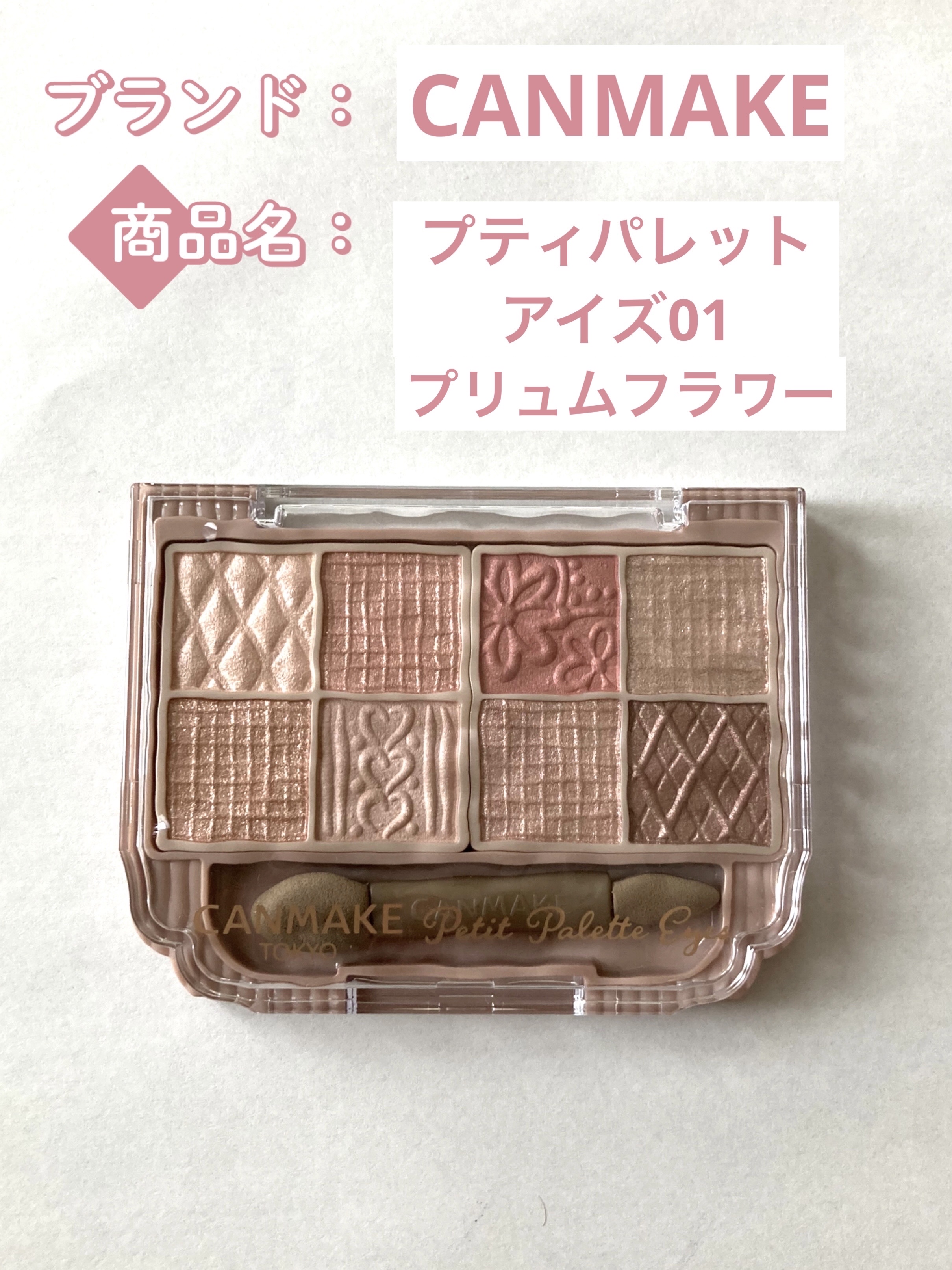 プティパレットアイズ/キャンメイク/パウダーアイシャドウを使ったクチコミ（2枚目）