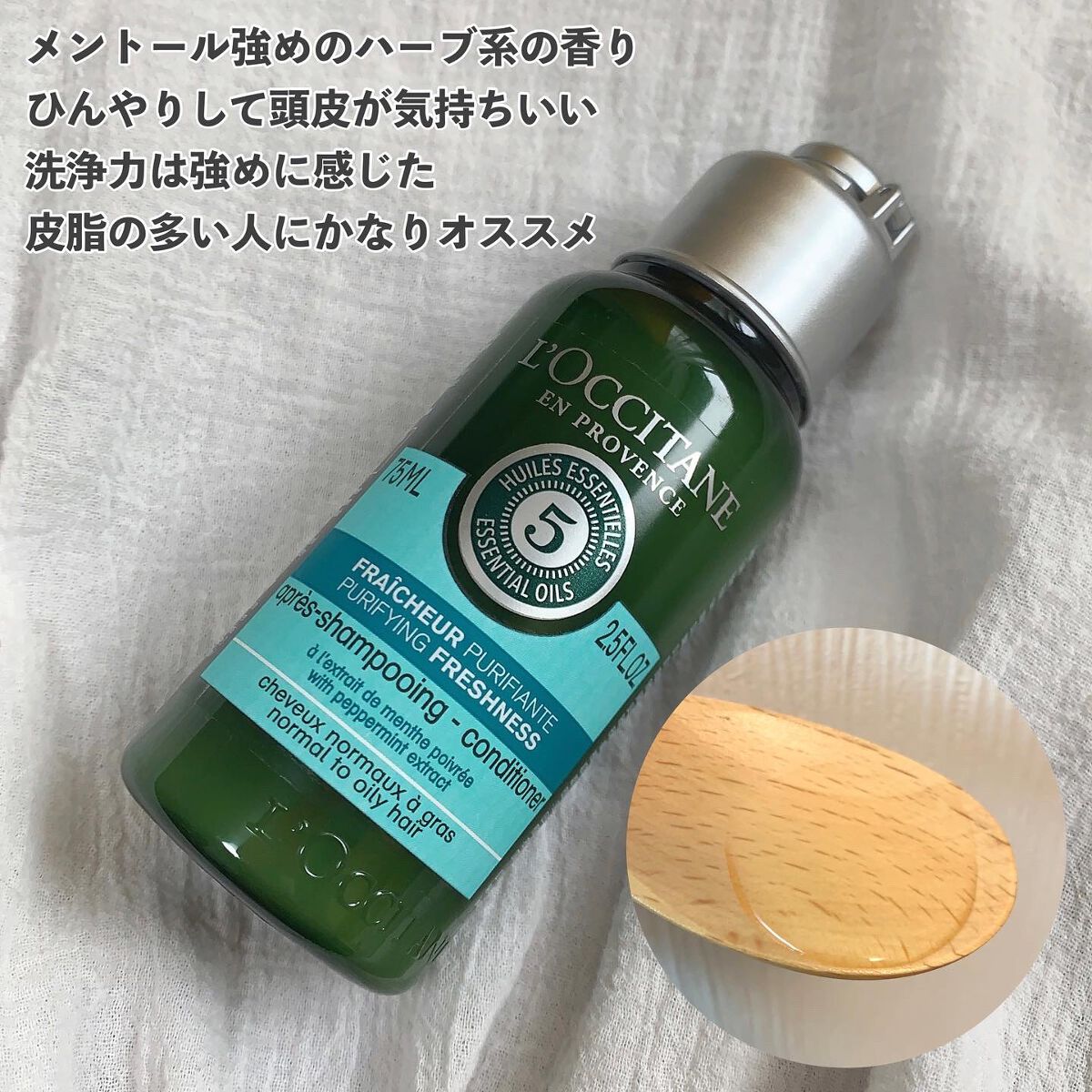 ファイブハーブス ピュアフレッシュネス シャンプー／コンディショナー/L'OCCITANE/市販シャンプーを使ったクチコミ（2枚目）