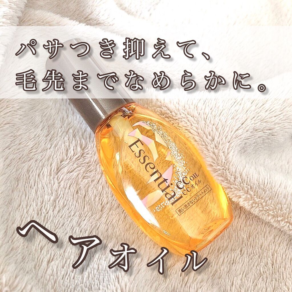 CCオイル/エッセンシャル/ヘアオイルを使ったクチコミ(1枚目)