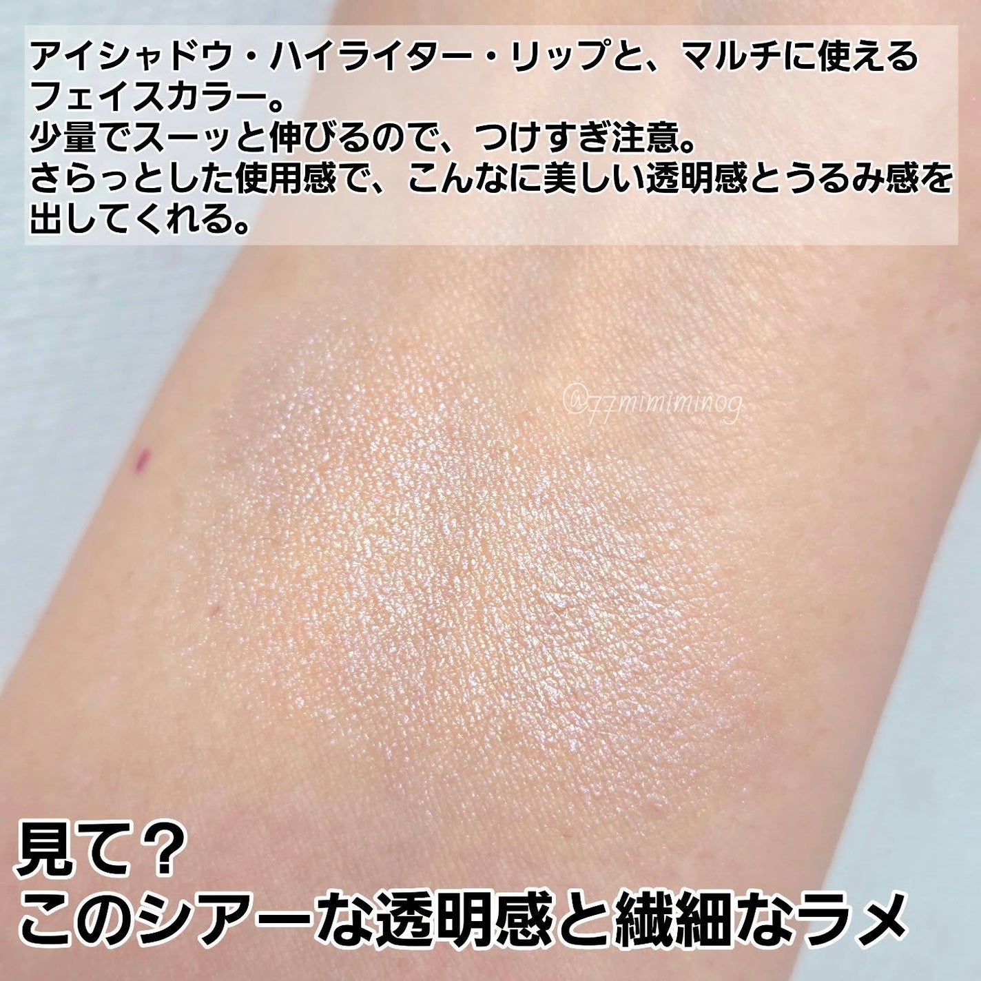 セルヴォーク レクティチュード マルチ リキッド/Celvoke/リキッドハイライトを使ったクチコミ(3枚目)