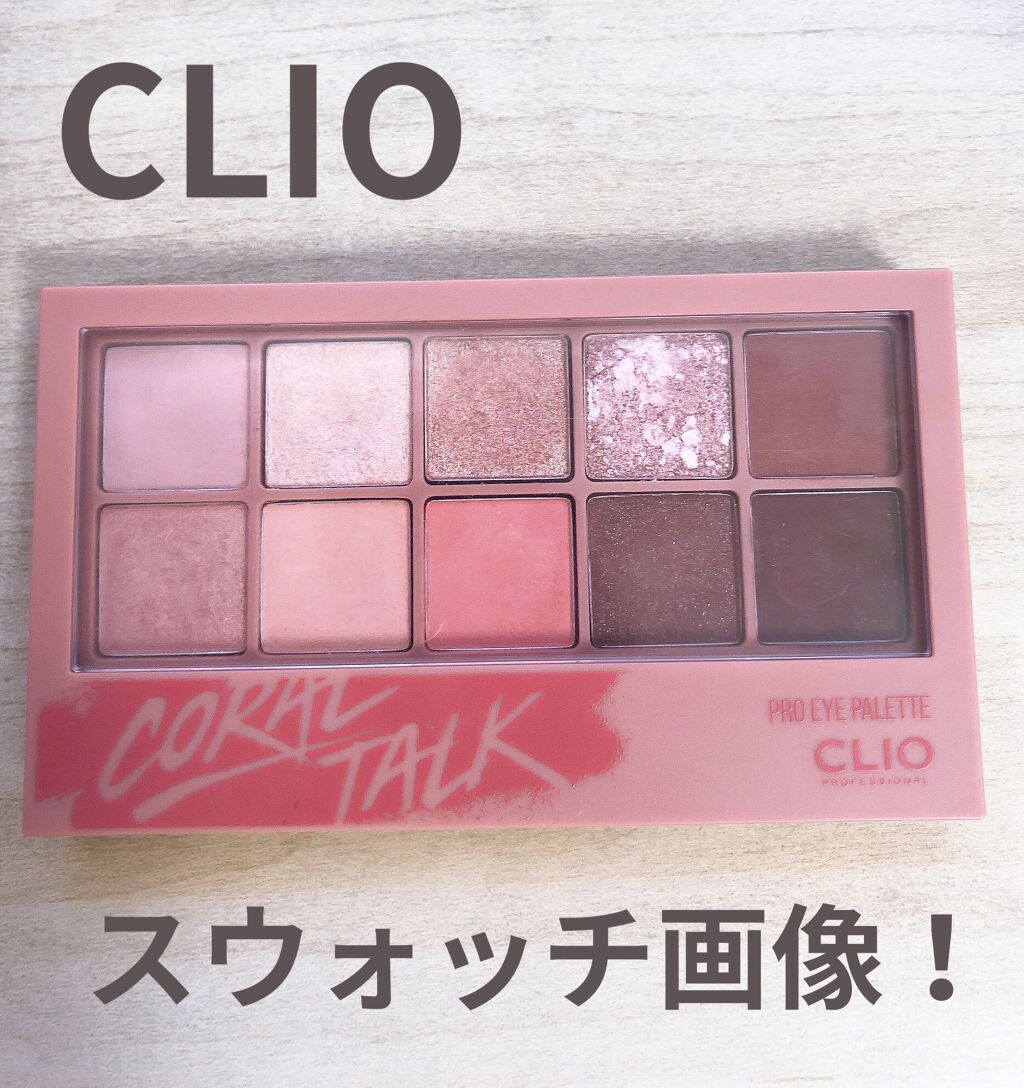 プロ アイ パレット/CLIO/アイシャドウパレットを使ったクチコミ（1枚目）