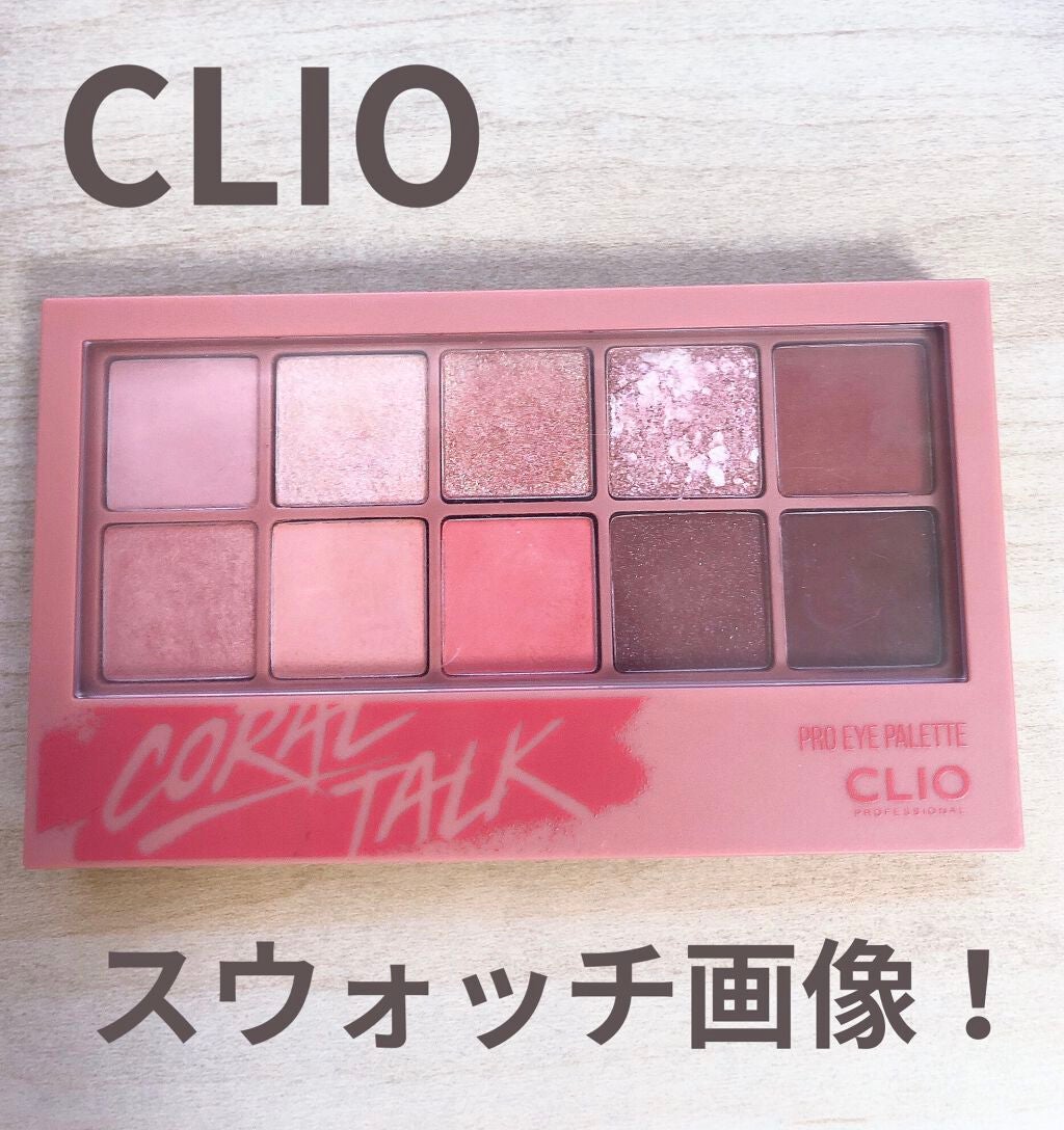 プロ アイ パレット/CLIO/アイシャドウパレットを使ったクチコミ(1枚目)