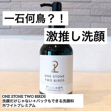 洗顔だけじゃない+パックもできる洗顔料 ホワイトプレミアム/ONE STONE TWO BIRDS/洗顔フォームを使ったクチコミ(1枚目)