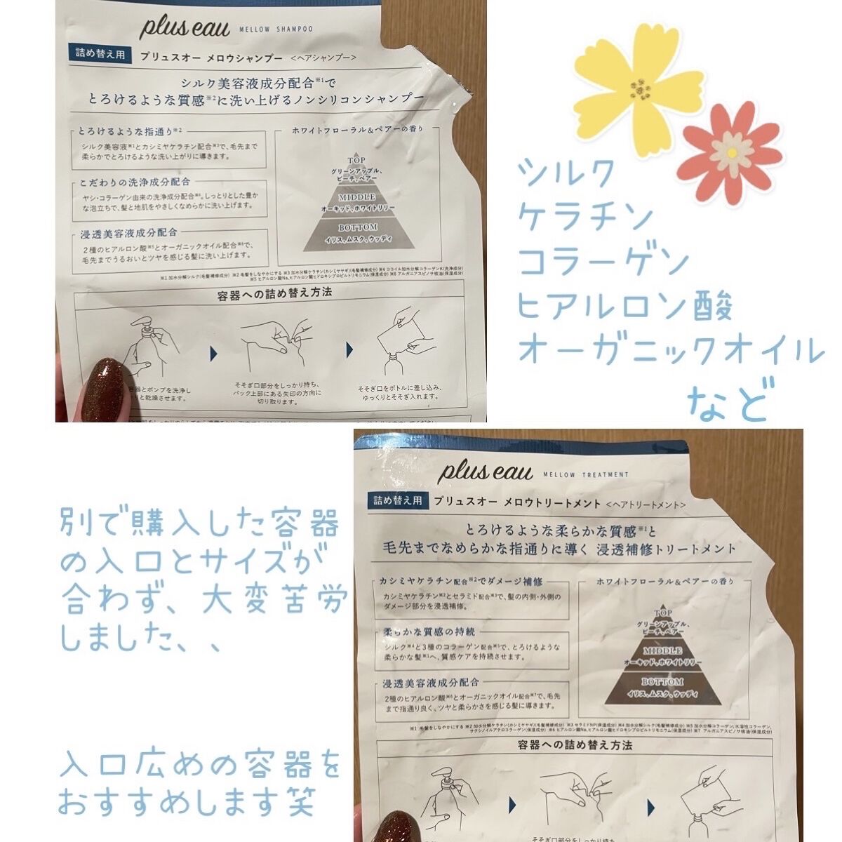 メロウシャンプー/メロウトリートメント/plus eau/市販シャンプーを使ったクチコミ（2枚目）