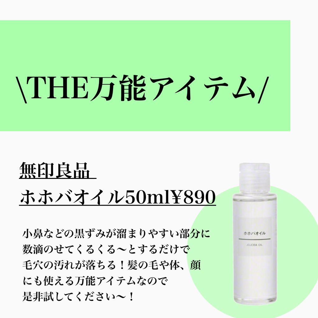 ホホバオイル/無印良品/ボディオイルを使ったクチコミ(5枚目)