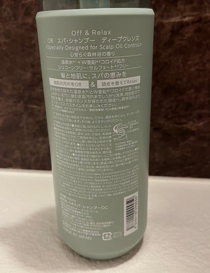 スパ・シャンプー/ヘアトリートメント ディープクレンズ/Off&Relax/市販シャンプーを使ったクチコミ(3枚目)