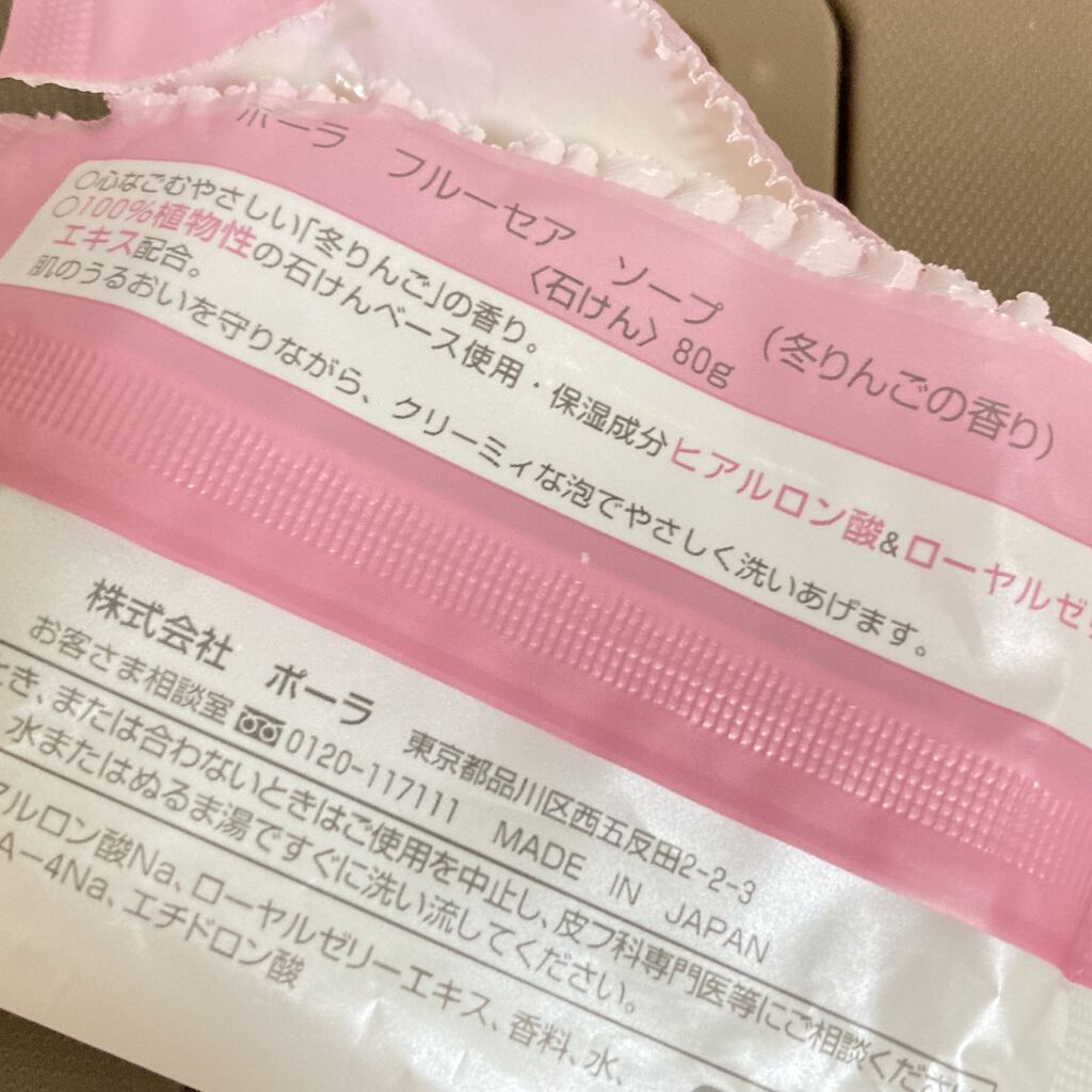 フルーセア ソープ/POLA/ボディ石鹸を使ったクチコミ（2枚目）